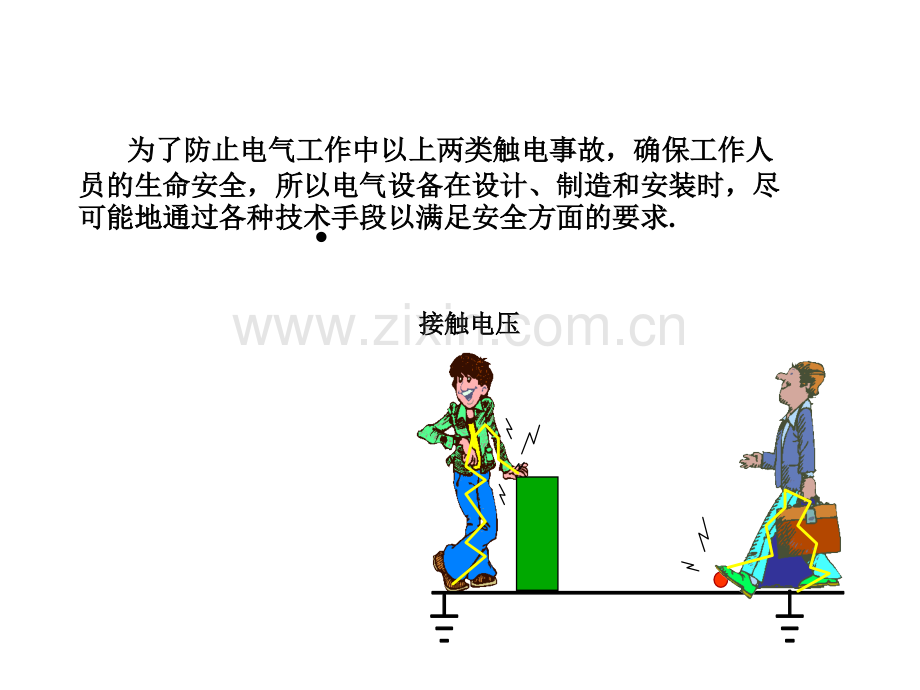 电气插座的安全使.pptx_第2页