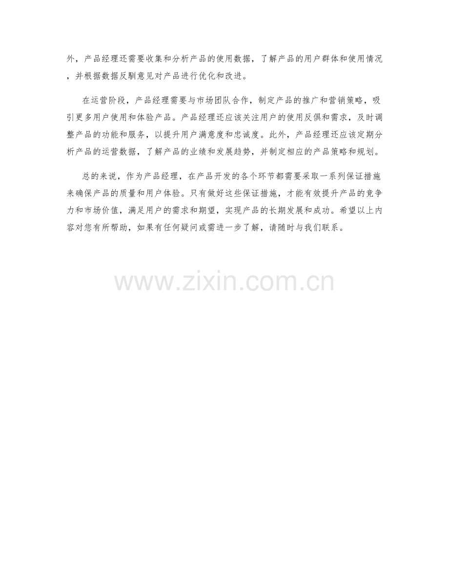 产品经理保证措施.docx_第2页