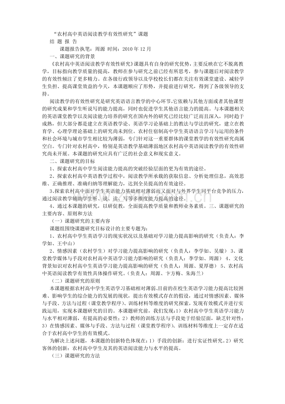 英语课题结题报告 (3500字).pdf_第1页