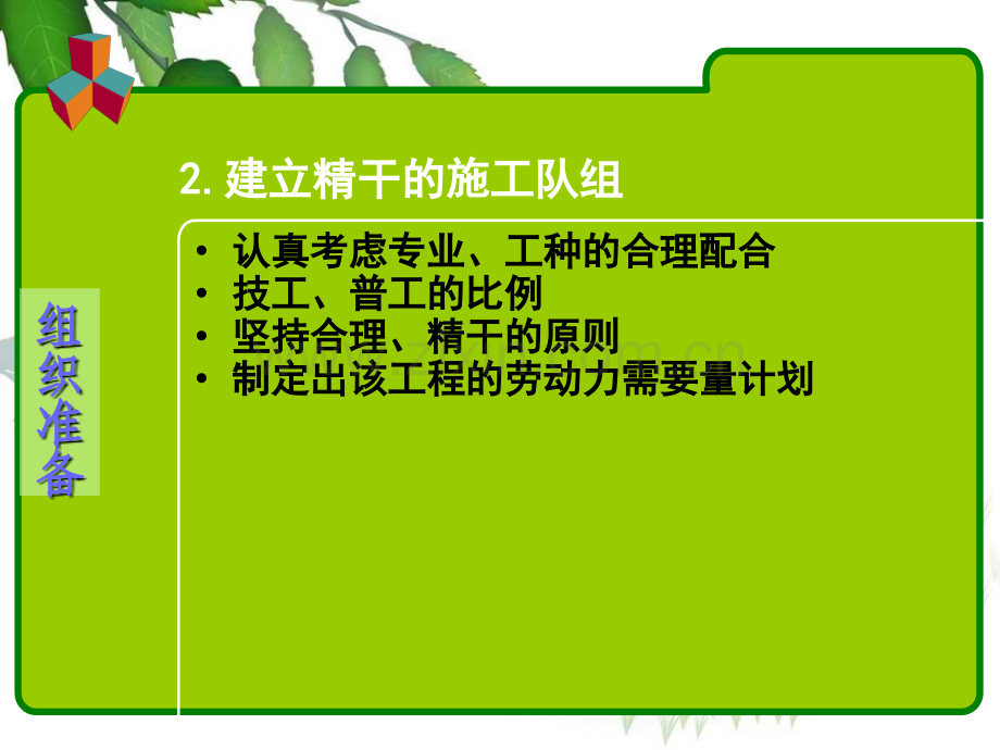 道路施工准备工作简讲义.pptx_第3页