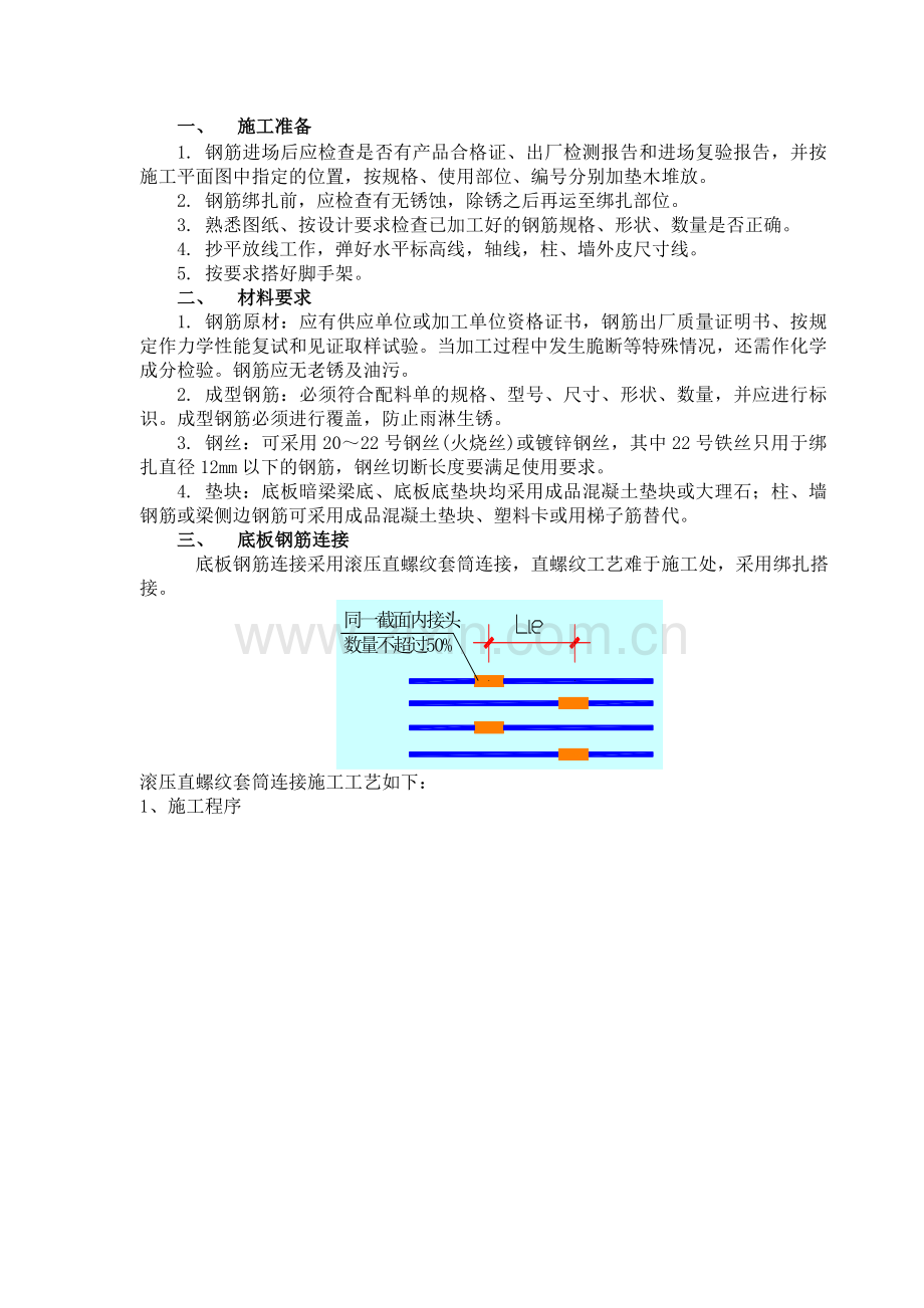 辽宁建筑大厦基础底板钢筋绑扎安装技术交底.docx_第1页