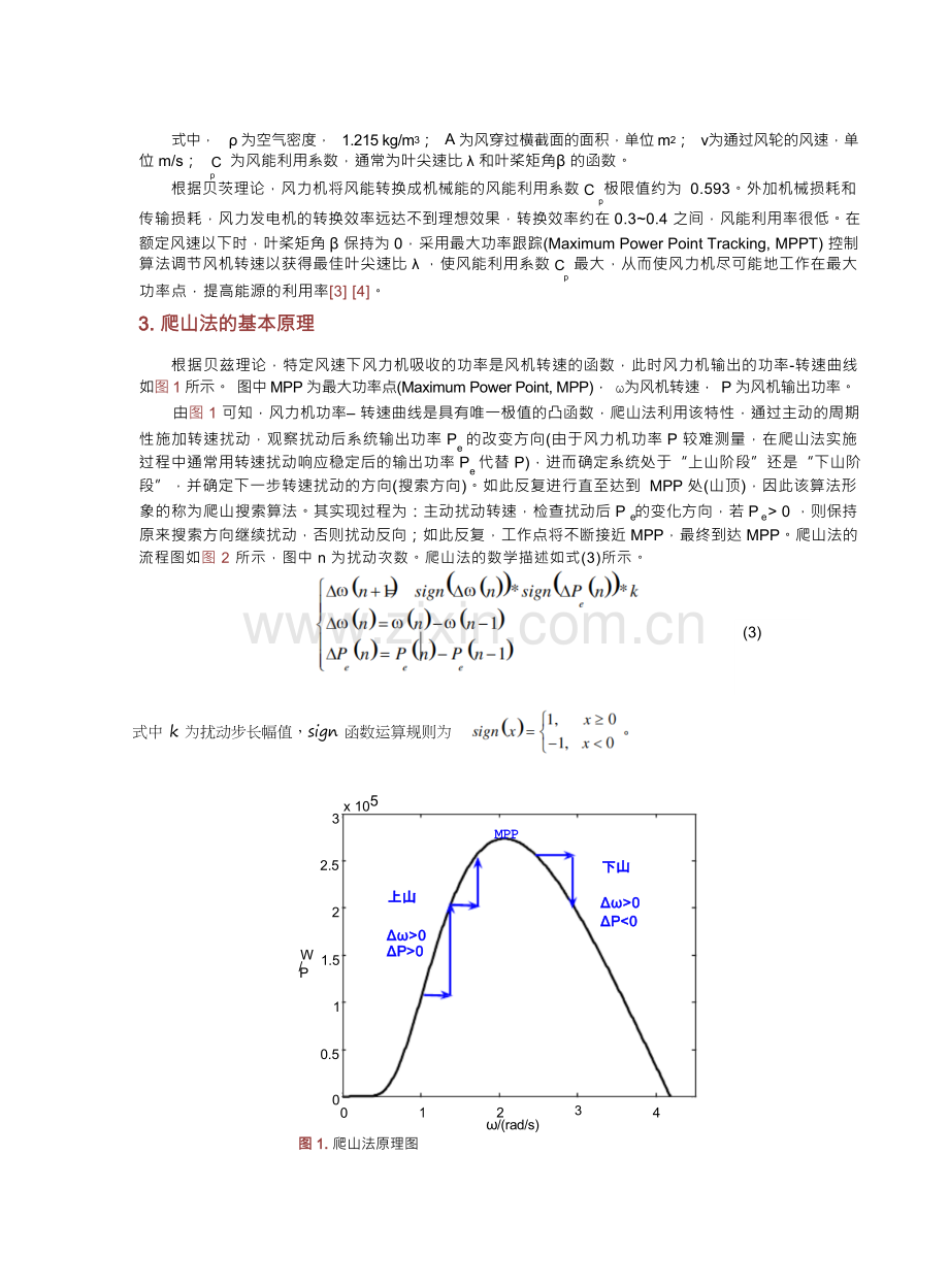 基于Matlab Simulink的风力发电爬山法 建模研究.docx_第2页