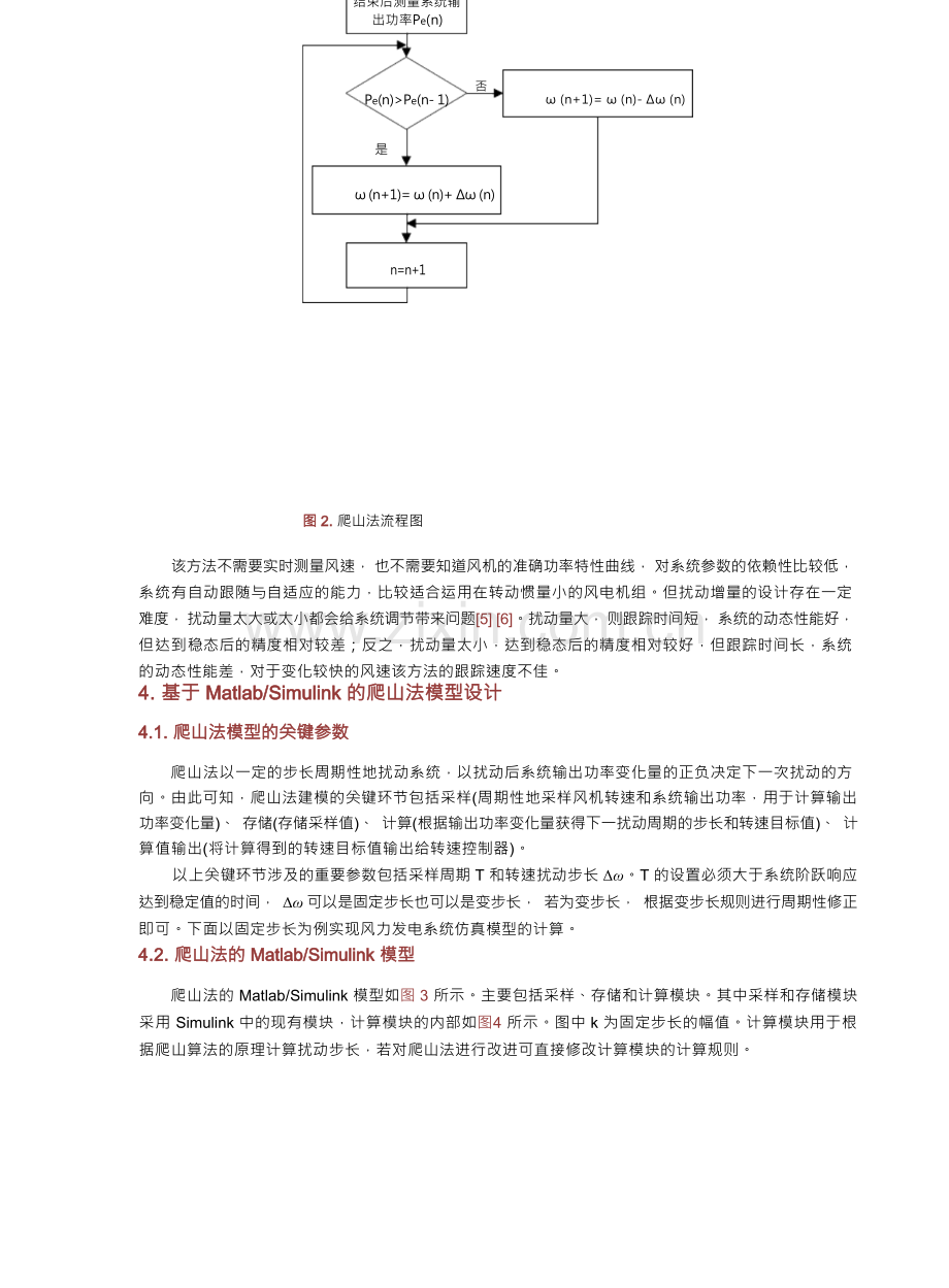 基于Matlab Simulink的风力发电爬山法 建模研究.docx_第3页