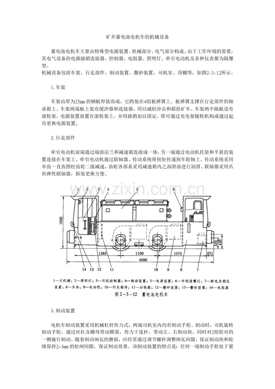 矿井蓄电池电机车的机械设备.doc_第1页