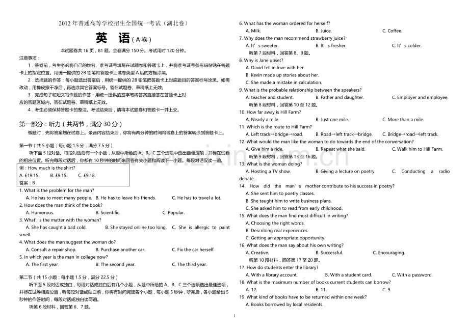 高考英语湖北卷及答案.doc_第1页