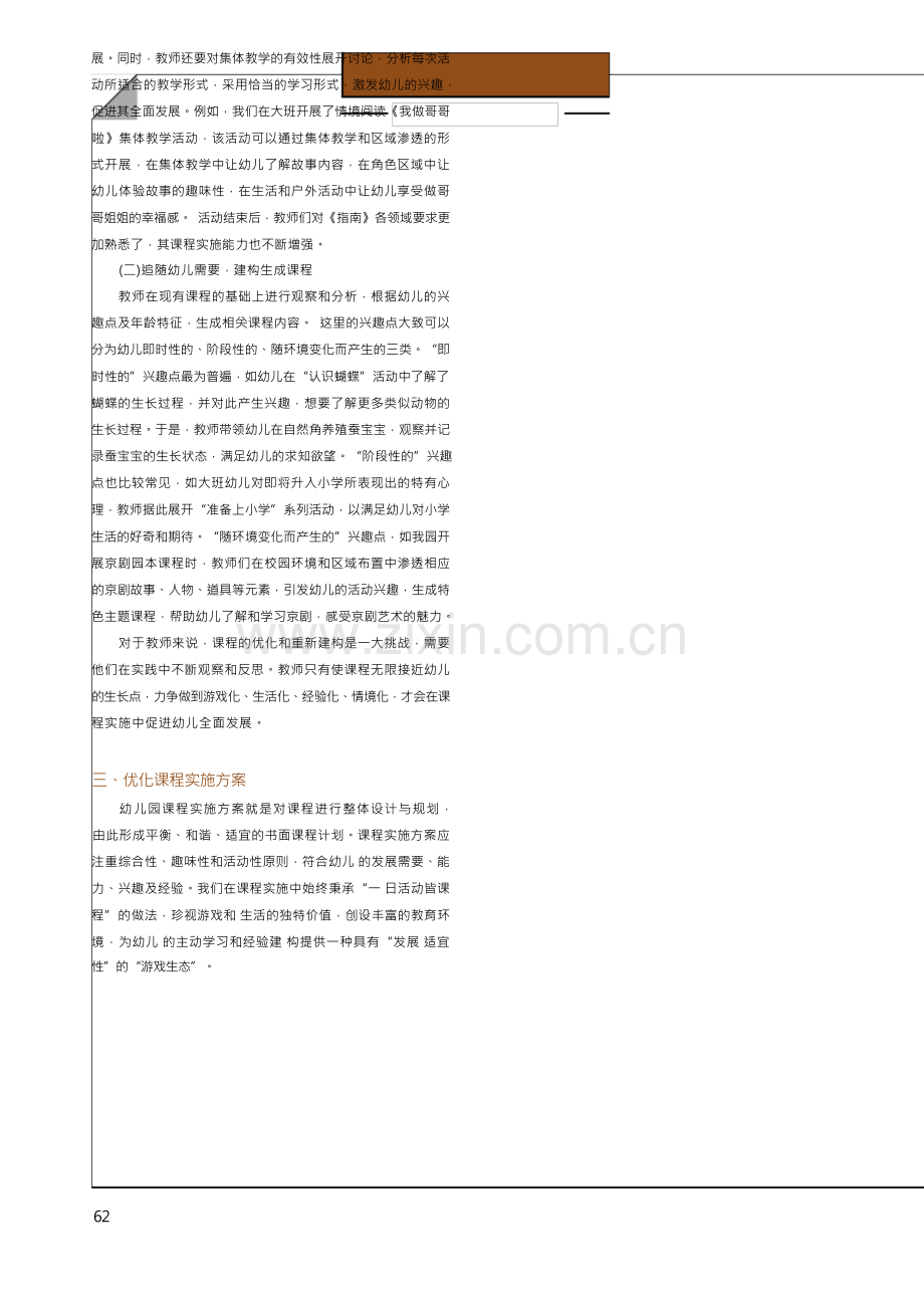 幼儿园课程建设实践探索.docx_第2页