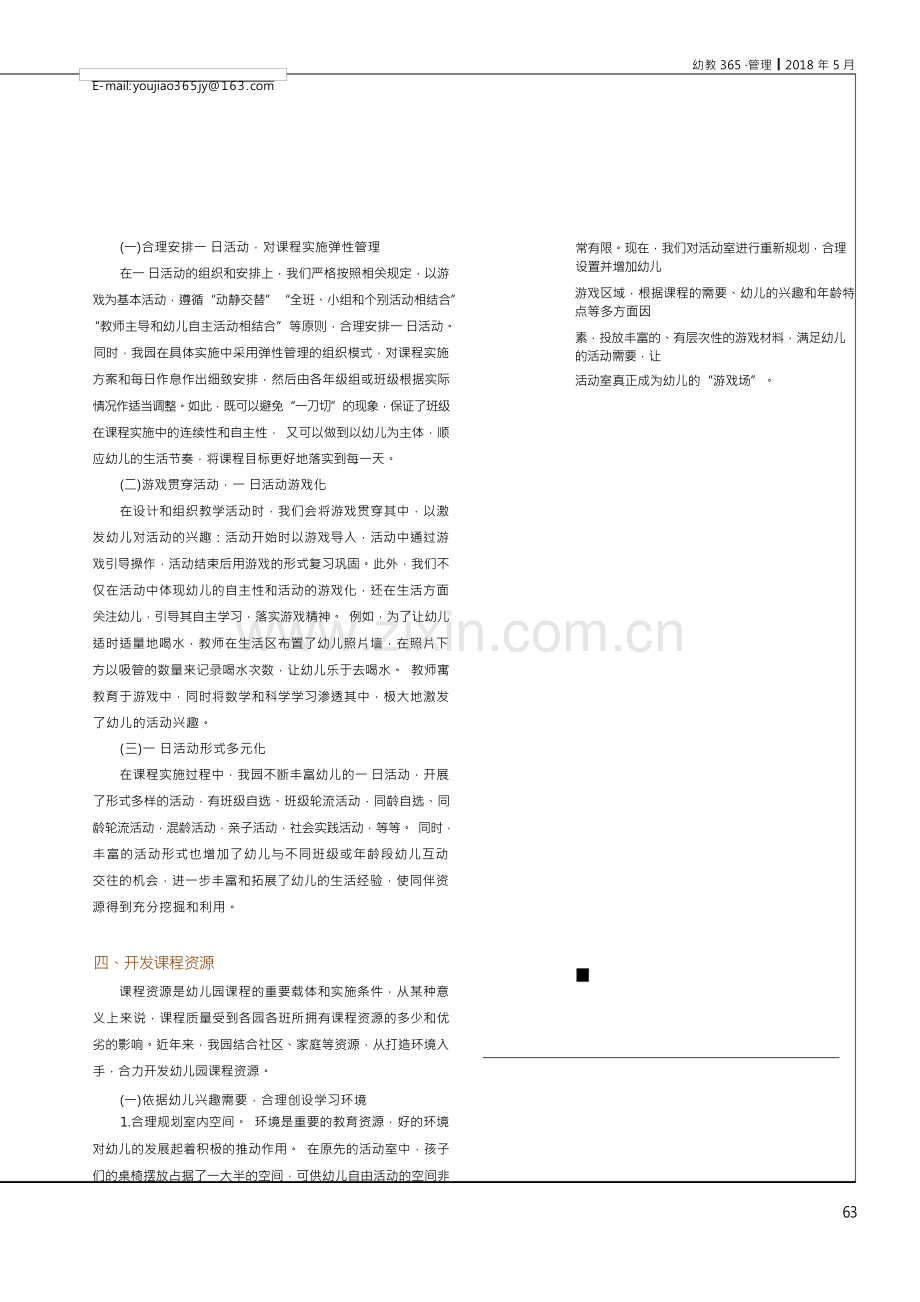 幼儿园课程建设实践探索.docx_第3页