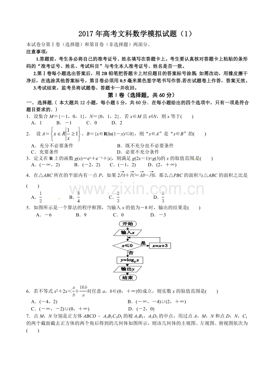 高考文科数学模拟试题1含答案.doc_第1页