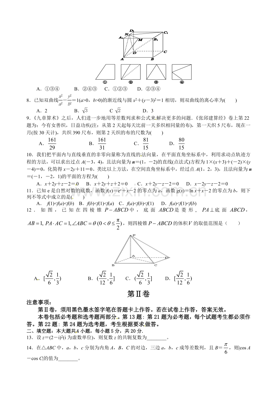 高考文科数学模拟试题1含答案.doc_第2页