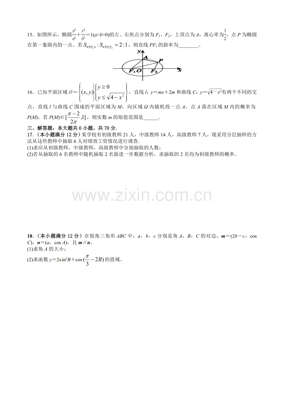 高考文科数学模拟试题1含答案.doc_第3页