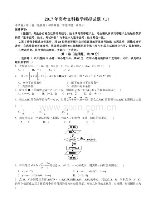 高考文科数学模拟试题1含答案.doc