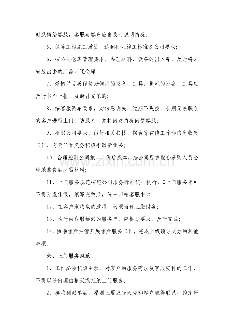 售后部奖罚制度.doc_第2页