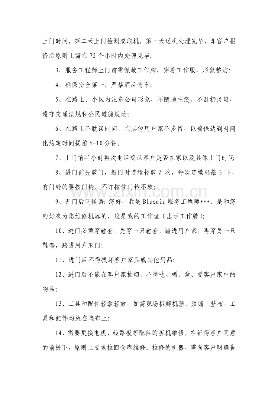 售后部奖罚制度.doc_第3页