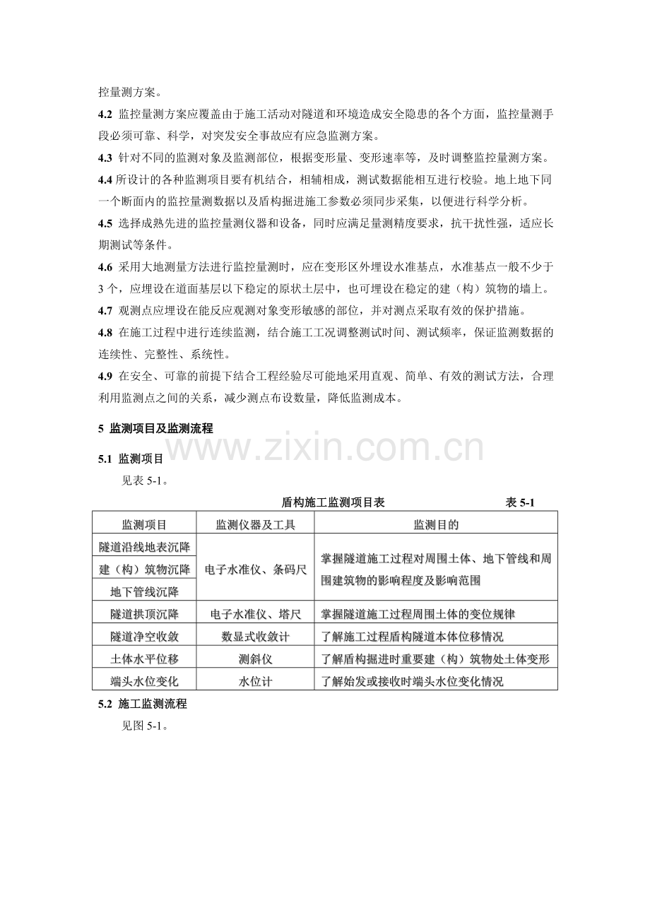 盾构施工监测作业指导书.docx_第2页