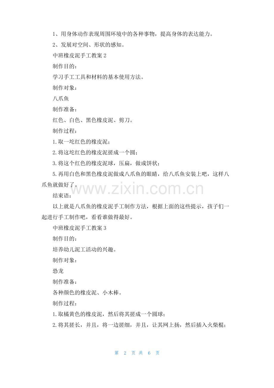 中班橡皮泥手工教案（通用6篇）.pdf_第2页