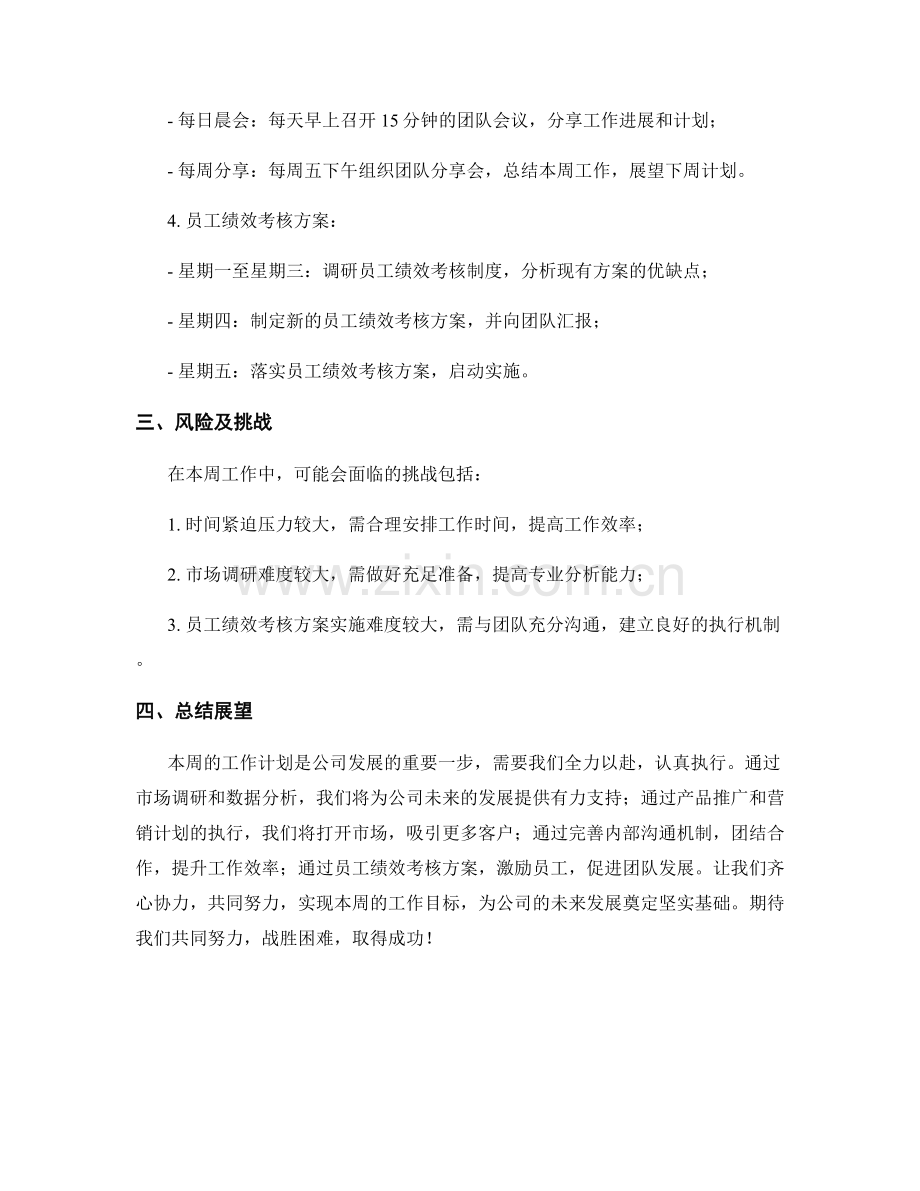 策略执行周工作计划.docx_第2页