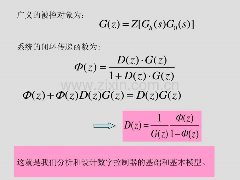 数字控制器的直接设计图文.pptx_第3页