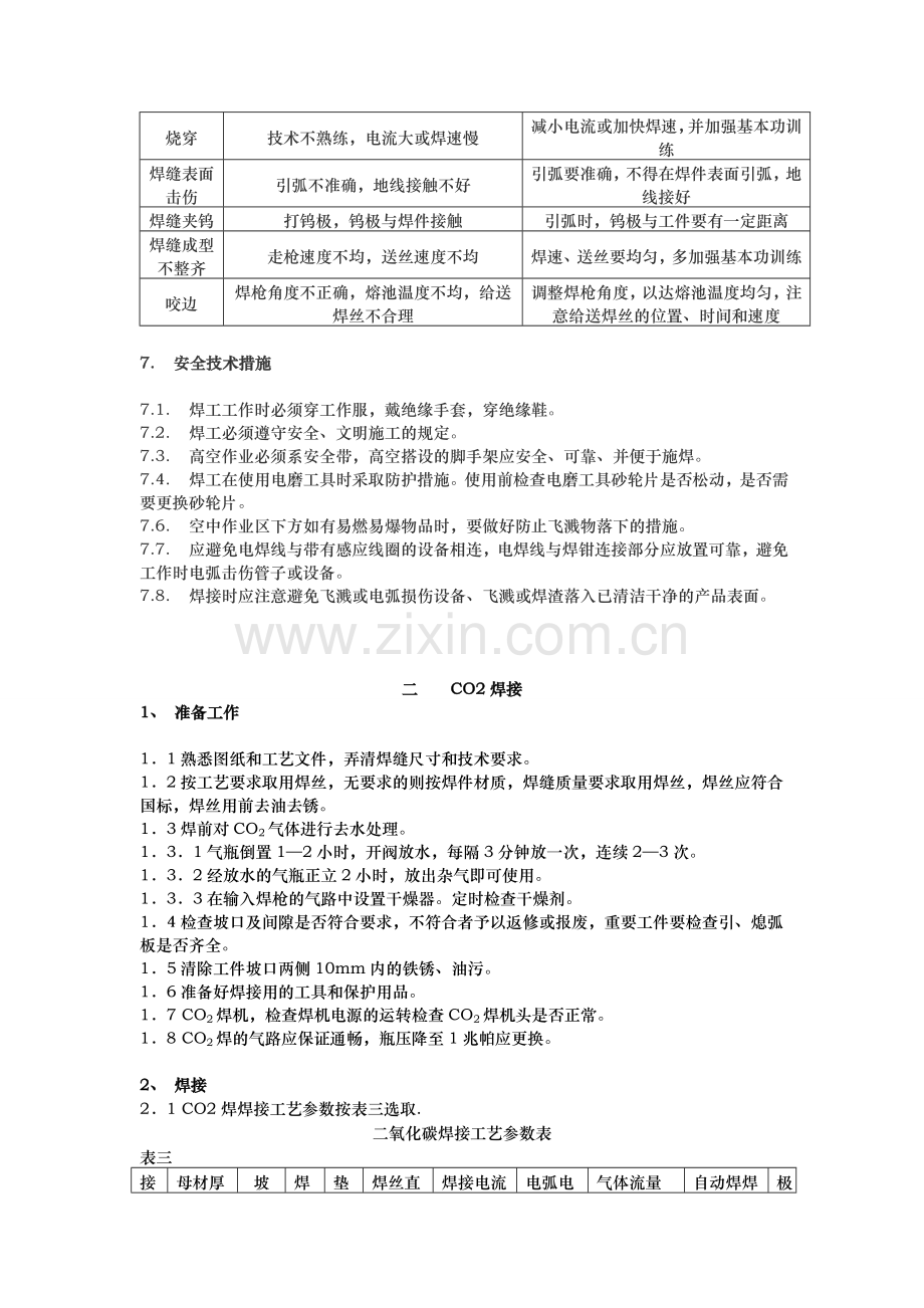 不锈钢焊接工艺标准.docx_第3页