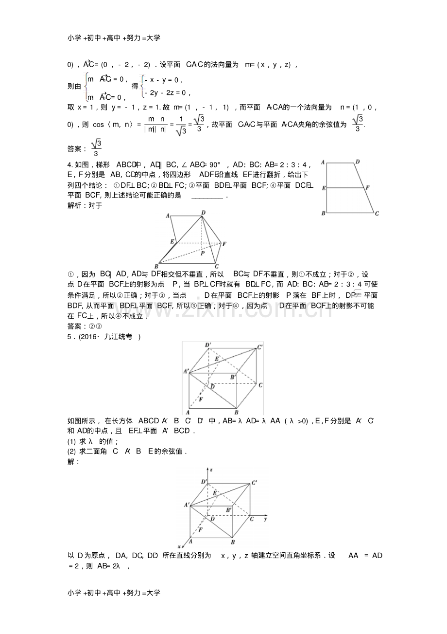 高考数学一轮复习专题讲座4立体几何在高考中的常见题型与求解策略知能训练轻松闯关理北师大版.pdf_第2页