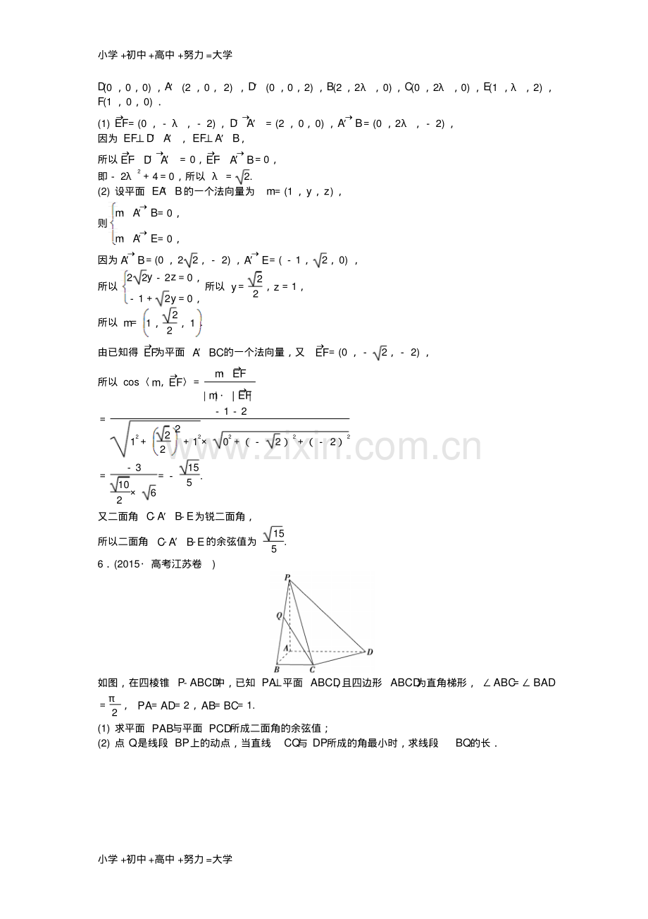 高考数学一轮复习专题讲座4立体几何在高考中的常见题型与求解策略知能训练轻松闯关理北师大版.pdf_第3页