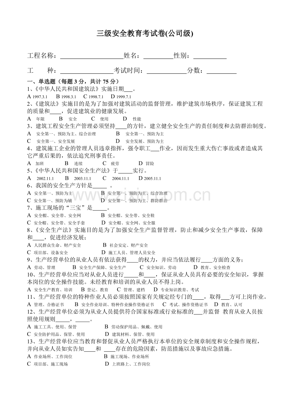 建筑工人三级安全教育试卷有答案.docx_第1页