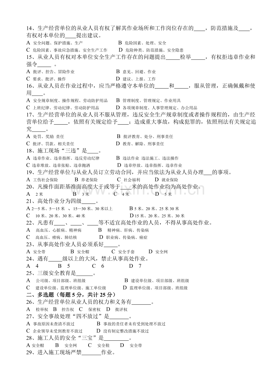 建筑工人三级安全教育试卷有答案.docx_第2页