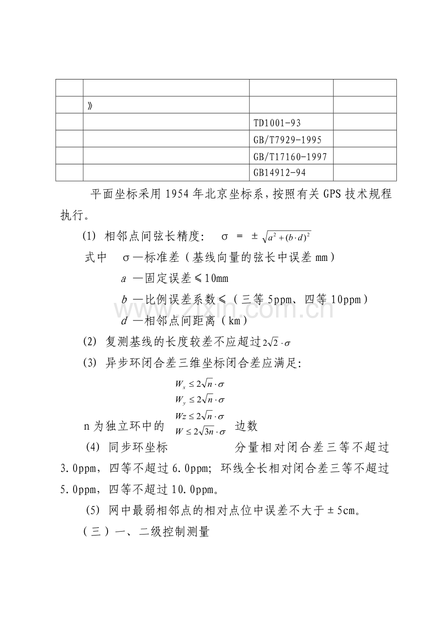 地形图测绘技术设计书.docx_第2页