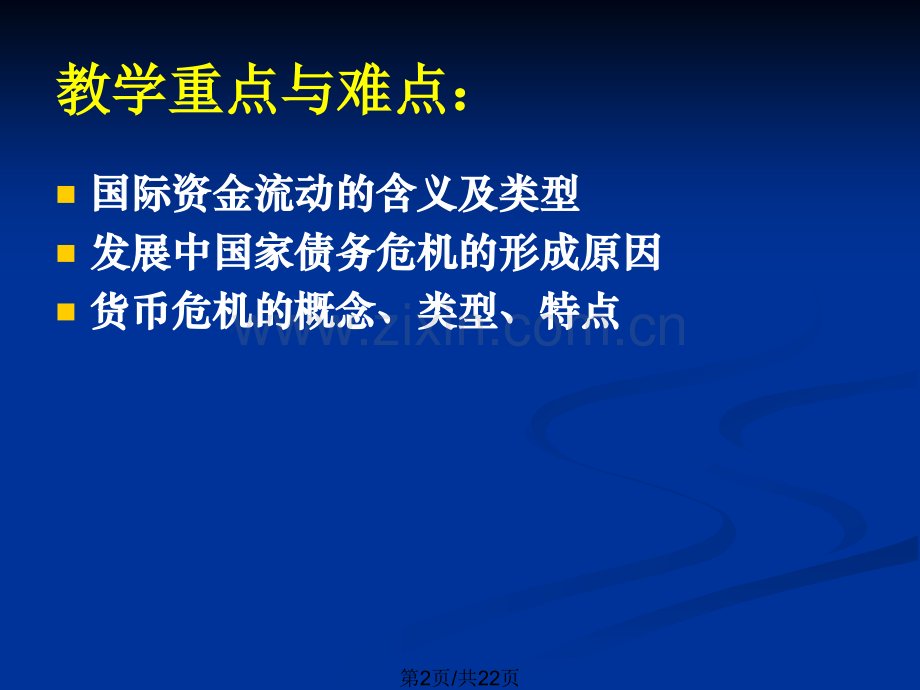 国际资金流动.ppt_第2页