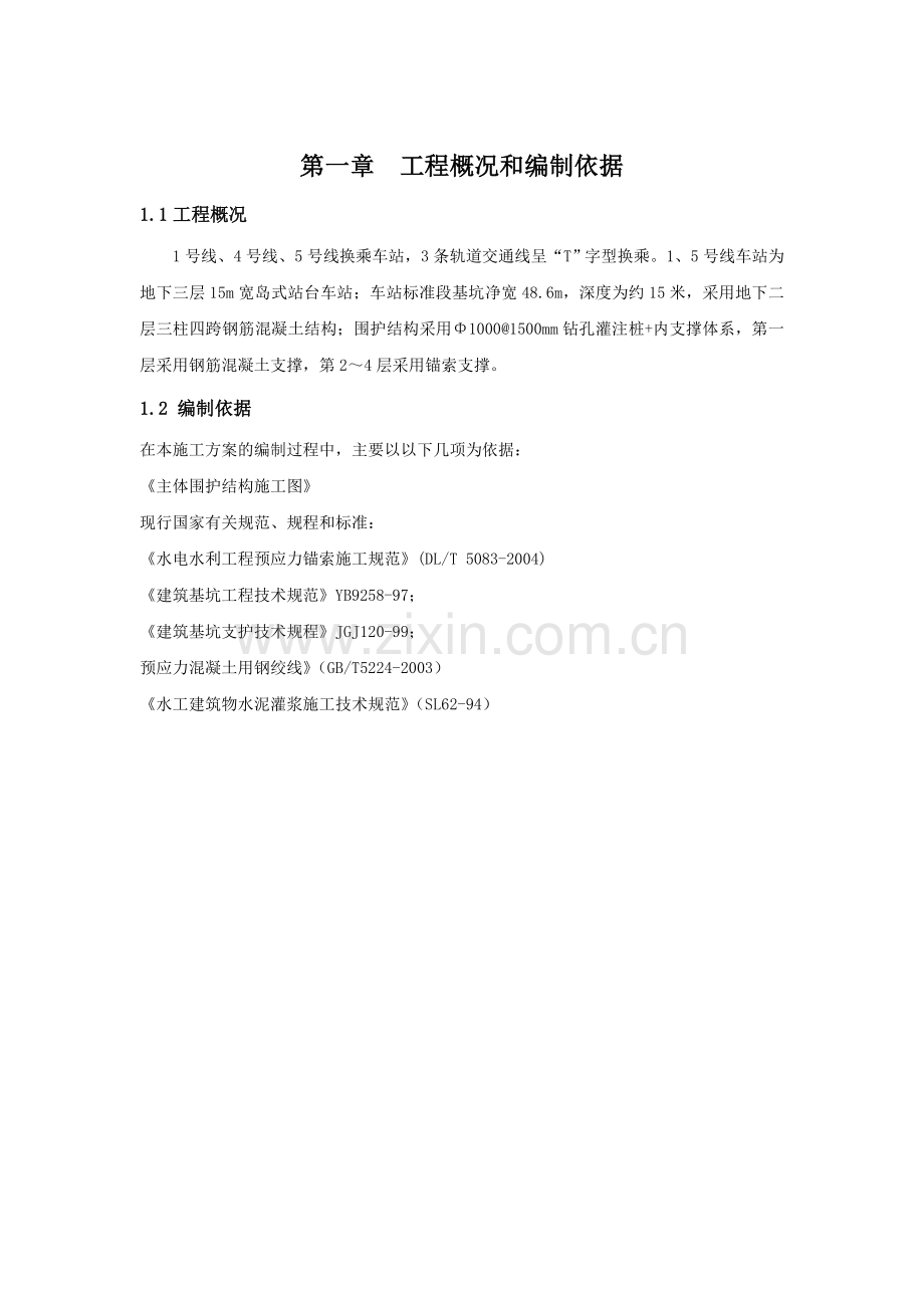 锚索施工专项方案.docx_第1页