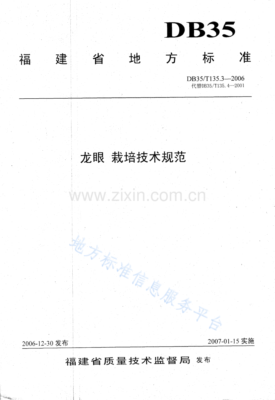 DB35_T+135.3-2006龙眼 栽培技术规范.pdf_第1页