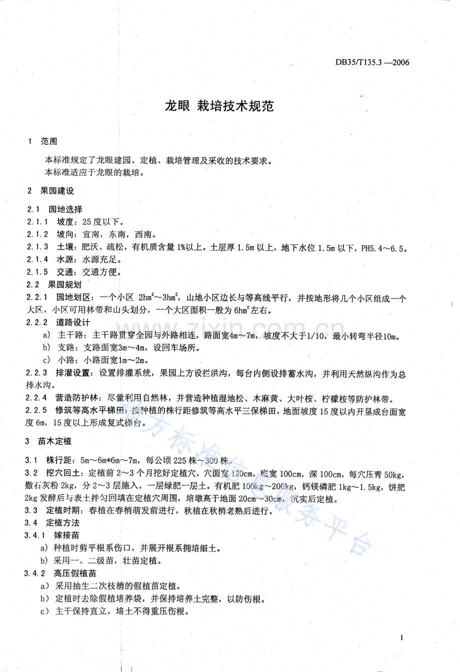 DB35_T+135.3-2006龙眼 栽培技术规范.pdf_第3页