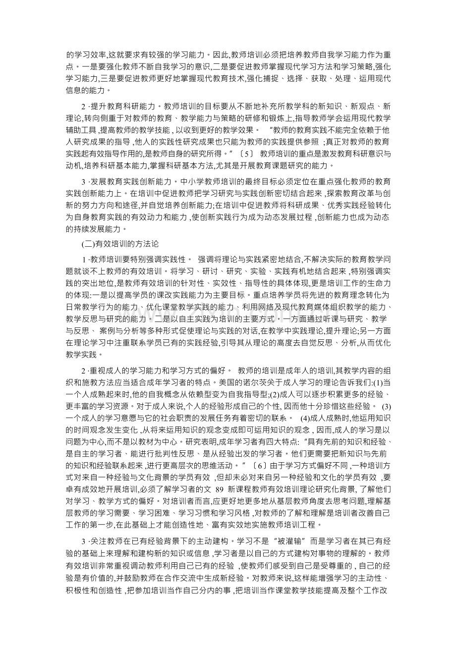 新课程教师有效培训理论研究.docx_第3页