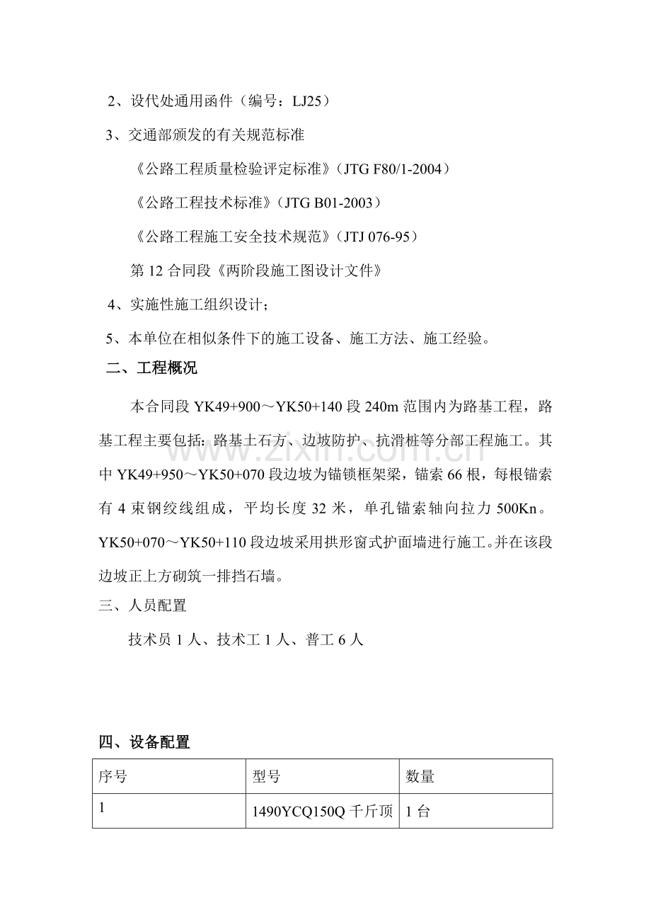 边坡预应力张拉施工方案1.docx_第2页