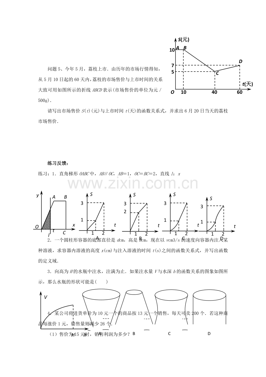 高一数学函数模型及其应用2学案苏教版必修1.doc_第2页