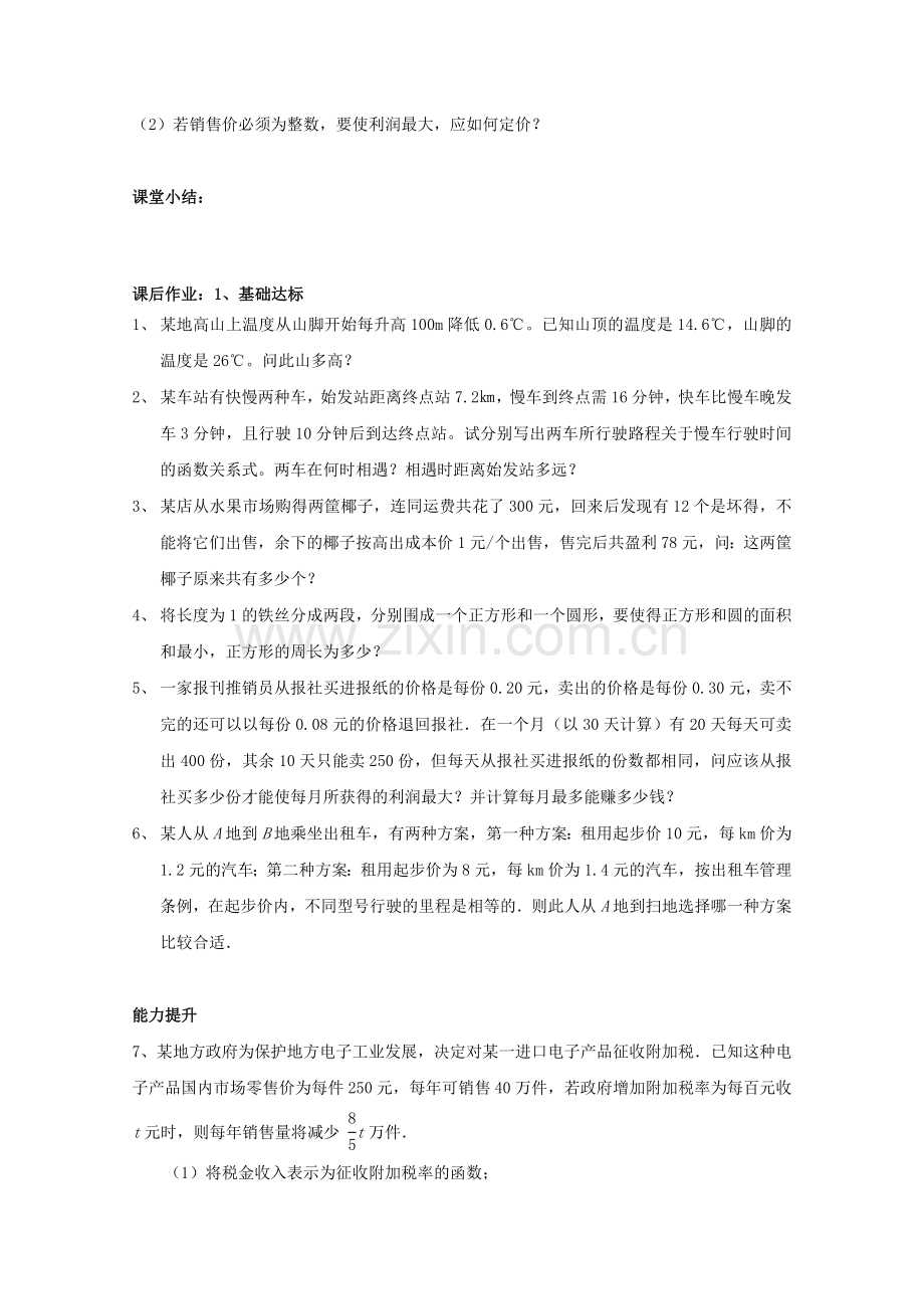 高一数学函数模型及其应用2学案苏教版必修1.doc_第3页