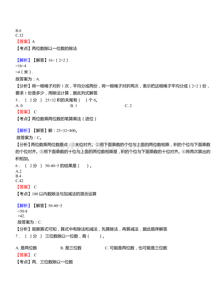 太阳小学2018三年级下学期数学模拟试卷含解析.doc_第2页