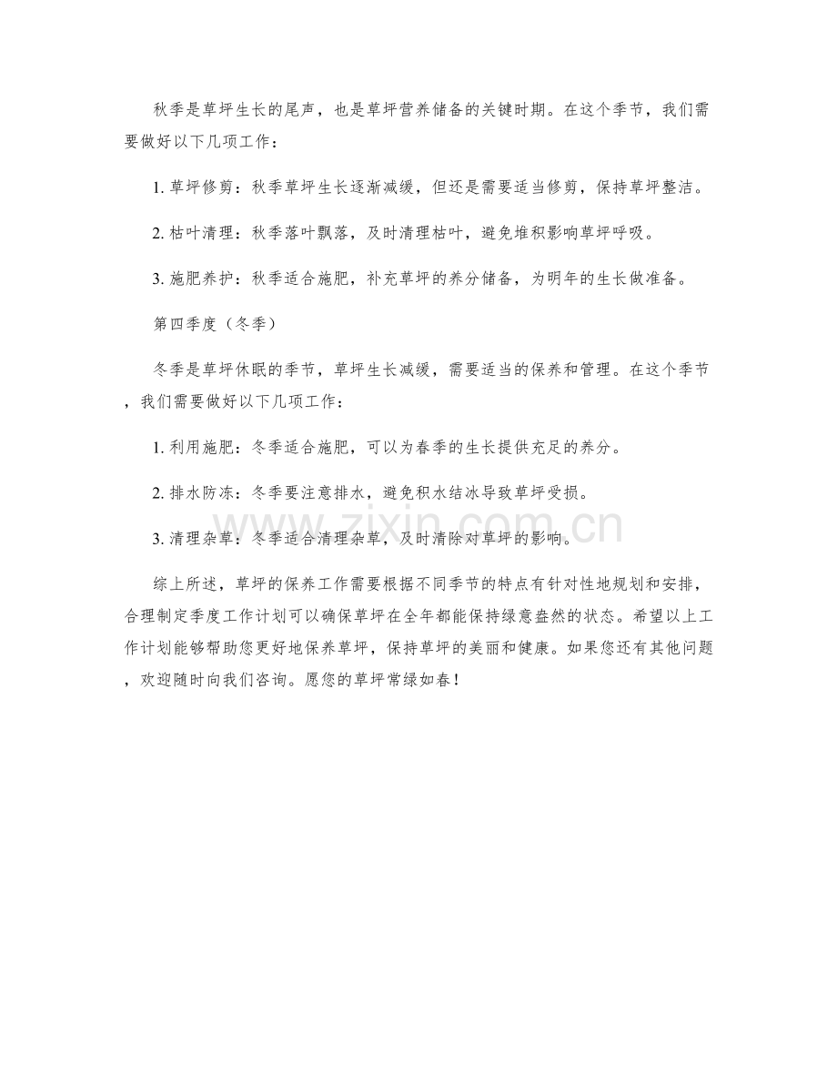 草坪保养季度工作计划.docx_第2页