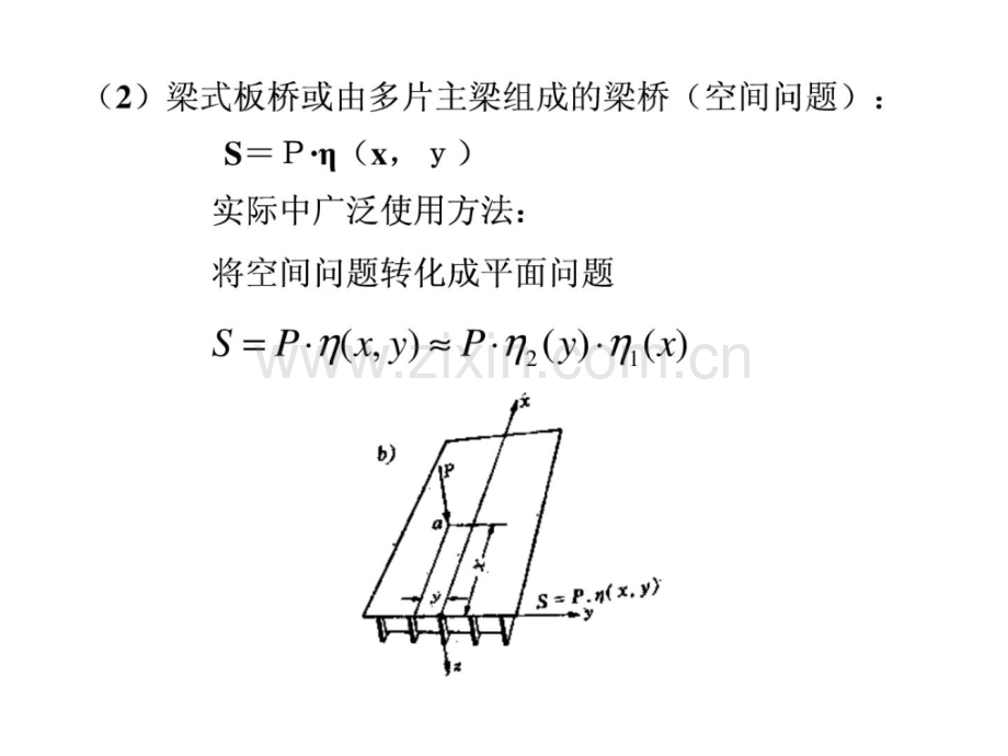 桥梁工程第八讲-荷载横向分布计算杠杠原理法.pptx_第2页