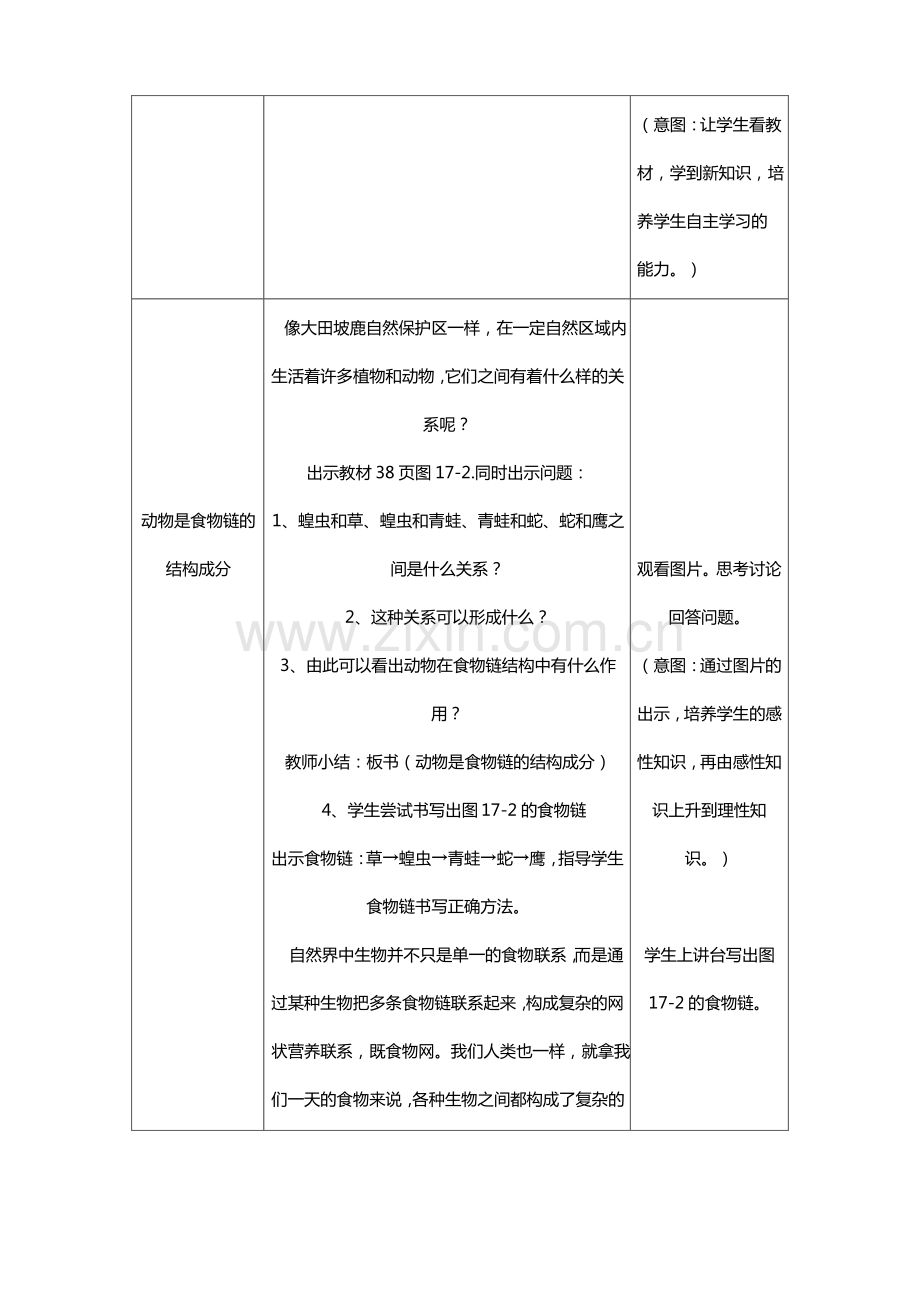 第十七章第一节动物在生物圈中的作用(第一课时)教案.pdf_第3页