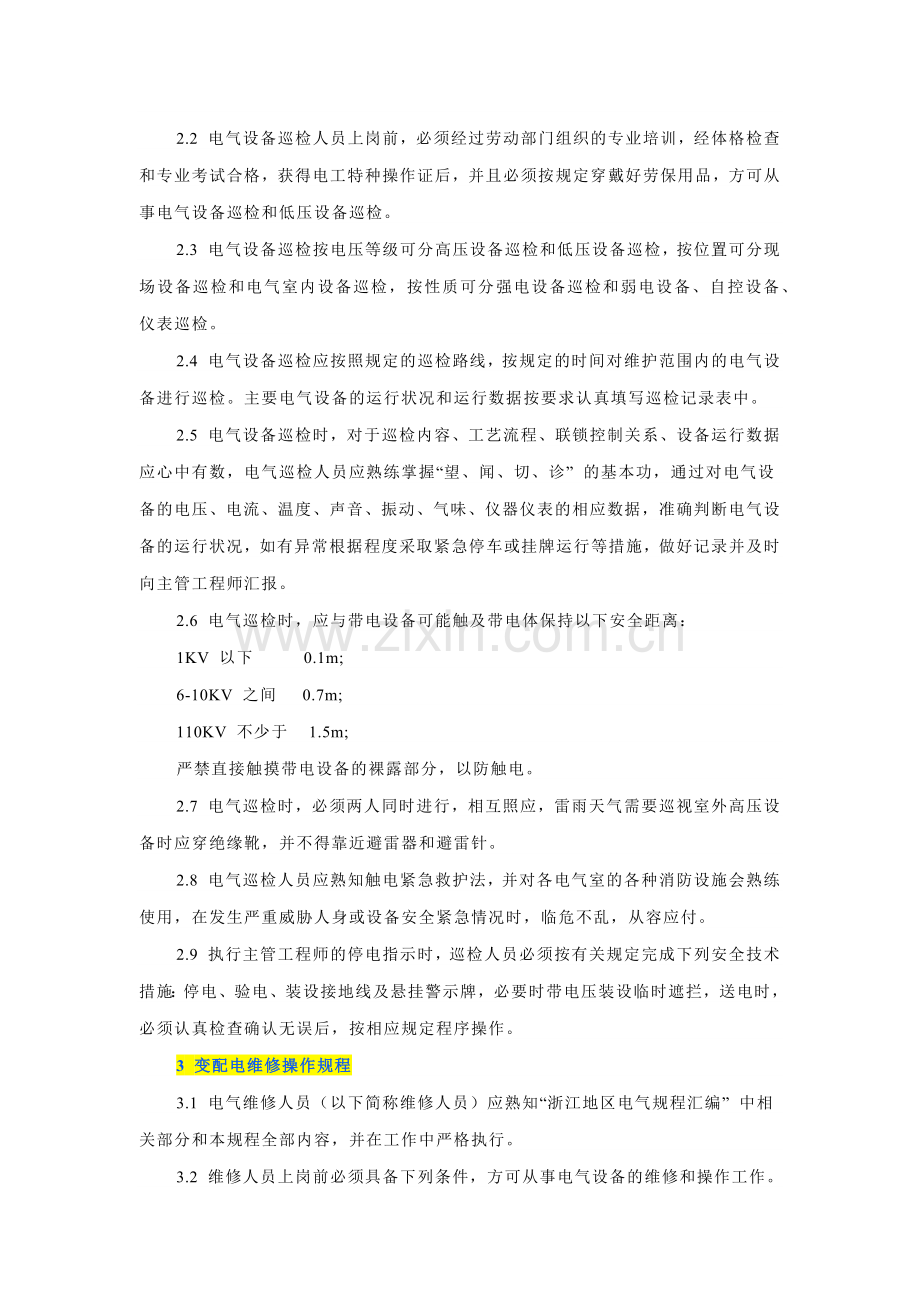 水泥厂电气作业安全操作规程.docx_第2页