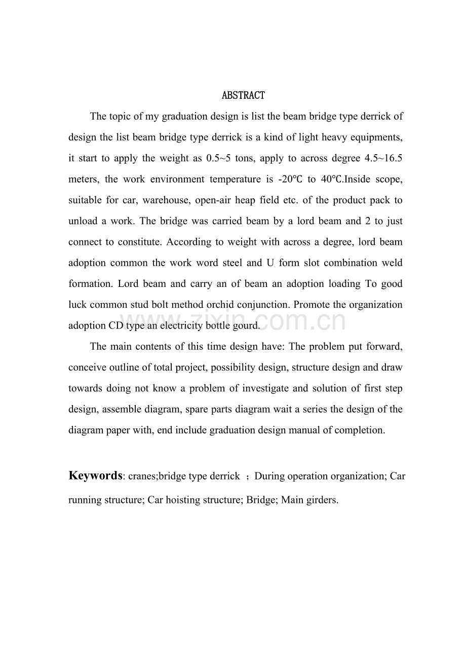 单梁桥式起重机结构设计.docx_第2页