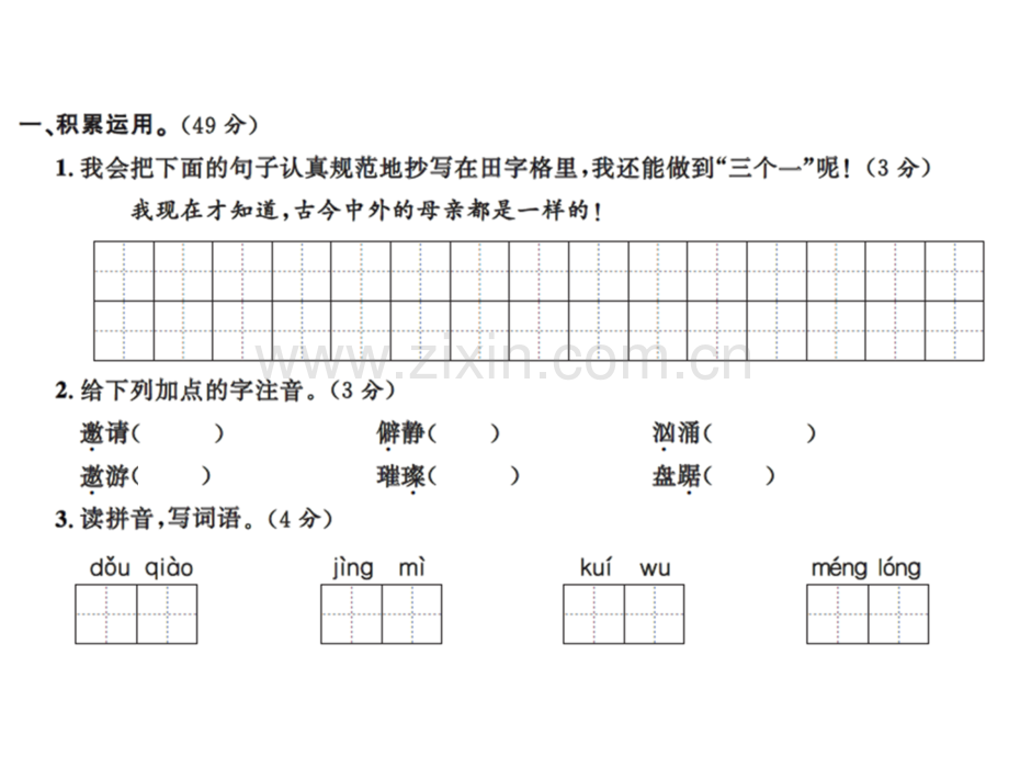 六年级上册语文习题期中测试卷｜人教新课标共13张.pptx_第2页