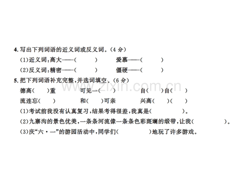 六年级上册语文习题期中测试卷｜人教新课标共13张.pptx_第3页