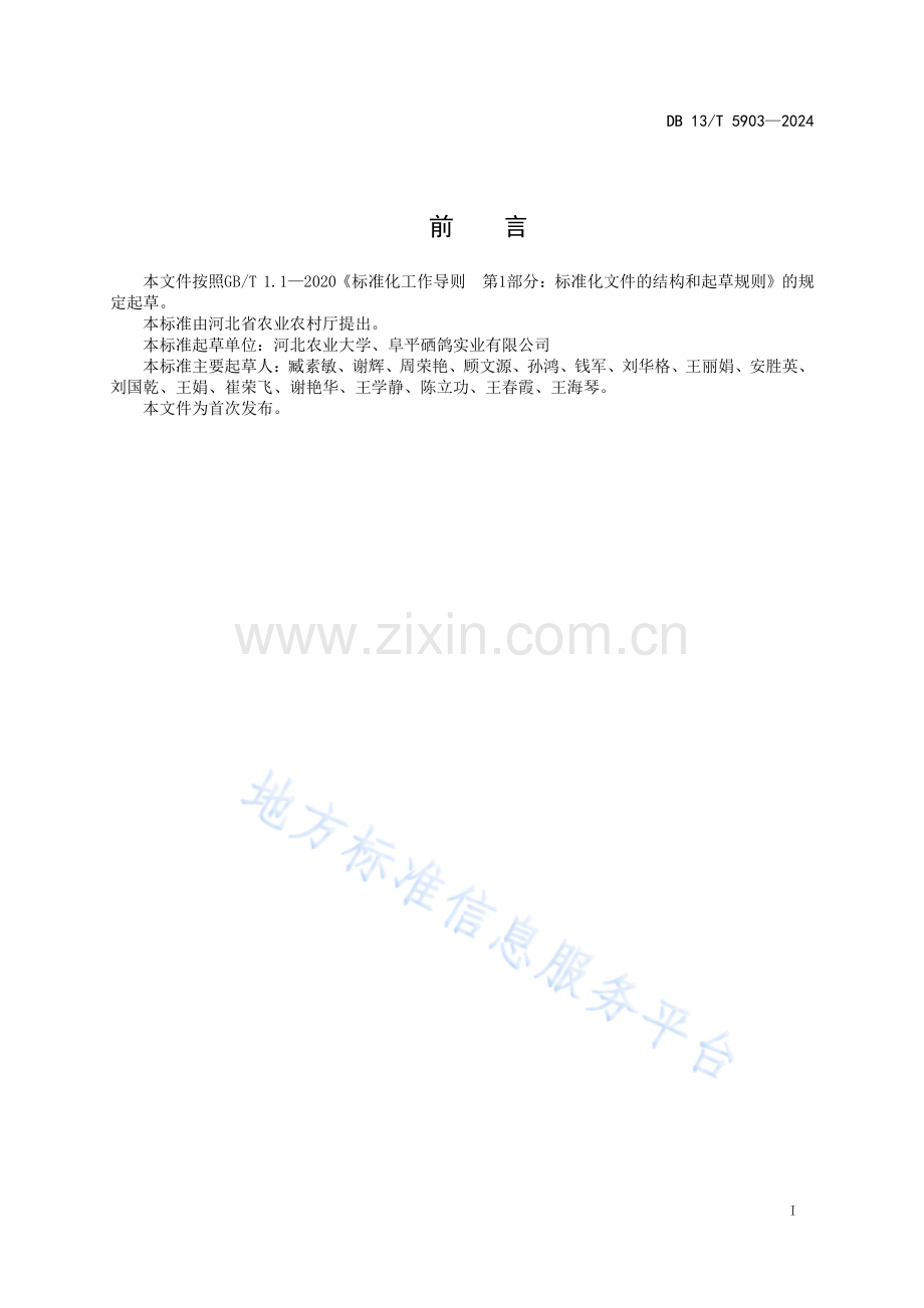 DB13_T 5903-2024后备肉种鸽培育技术规程.pdf_第3页