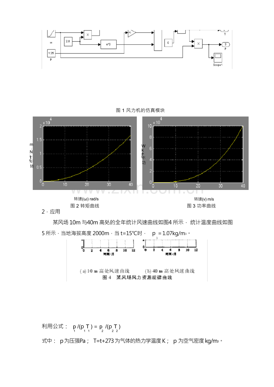 风力机的Matlab模型及其应用.docx_第2页