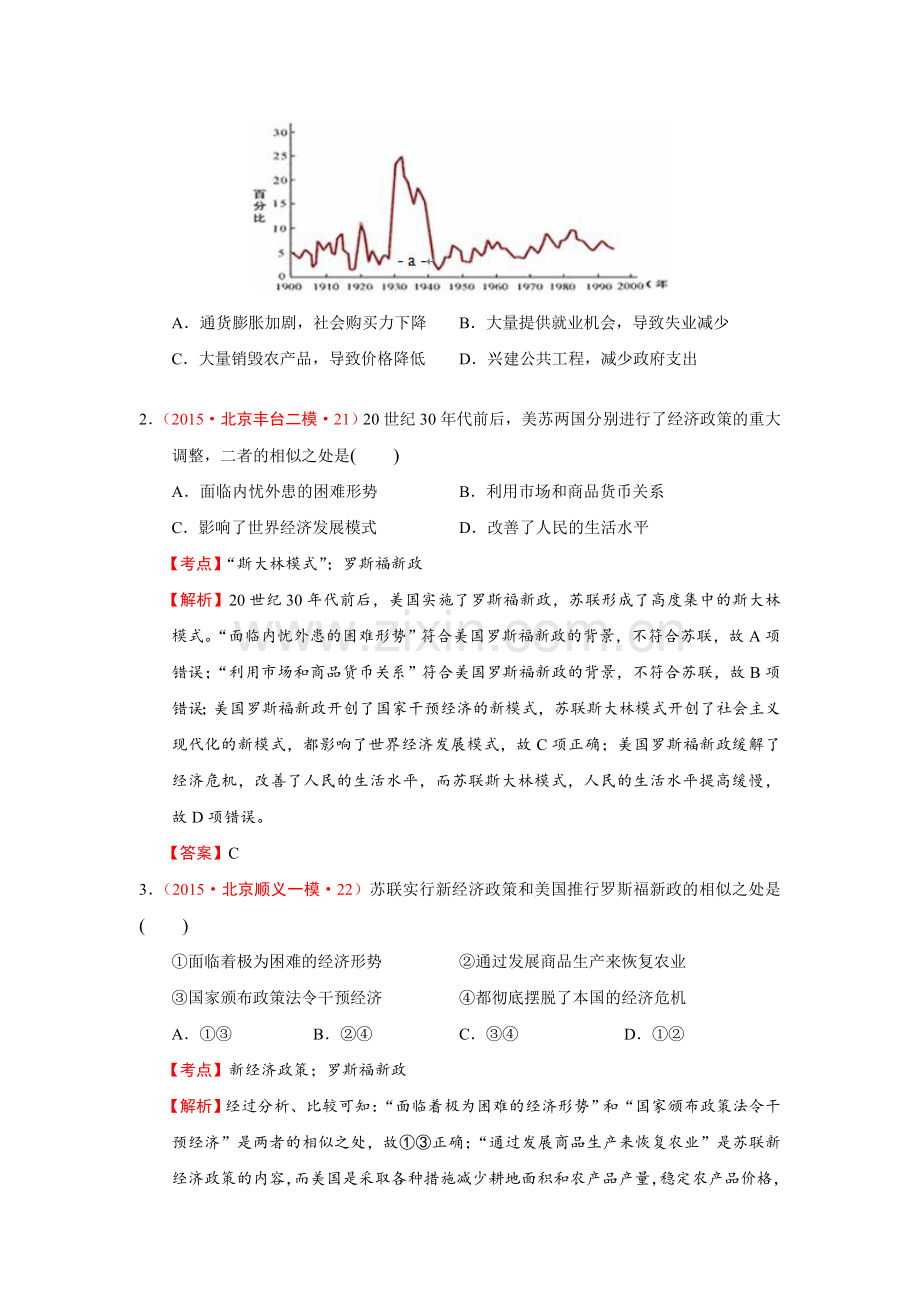 0高考大区一模二模历史试题分解02罗斯福新政与第二次世界大战后资本主义的新变化Word版含答案doc.doc_第2页