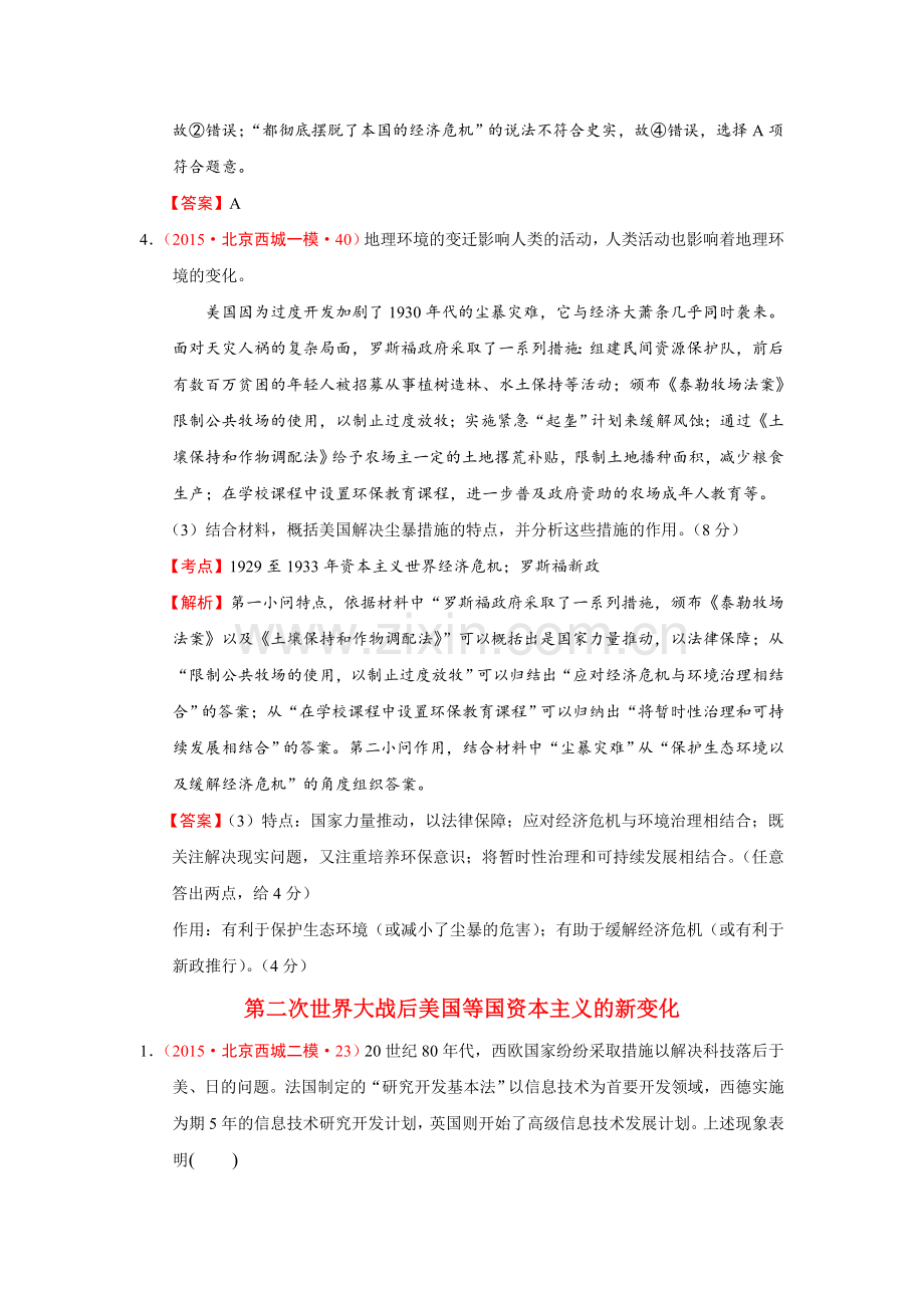 0高考大区一模二模历史试题分解02罗斯福新政与第二次世界大战后资本主义的新变化Word版含答案doc.doc_第3页