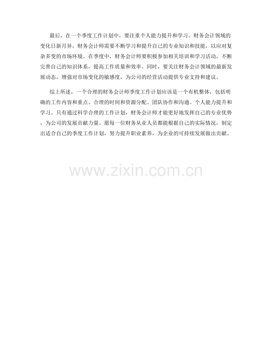 财务会计师季度工作计划.docx_第2页