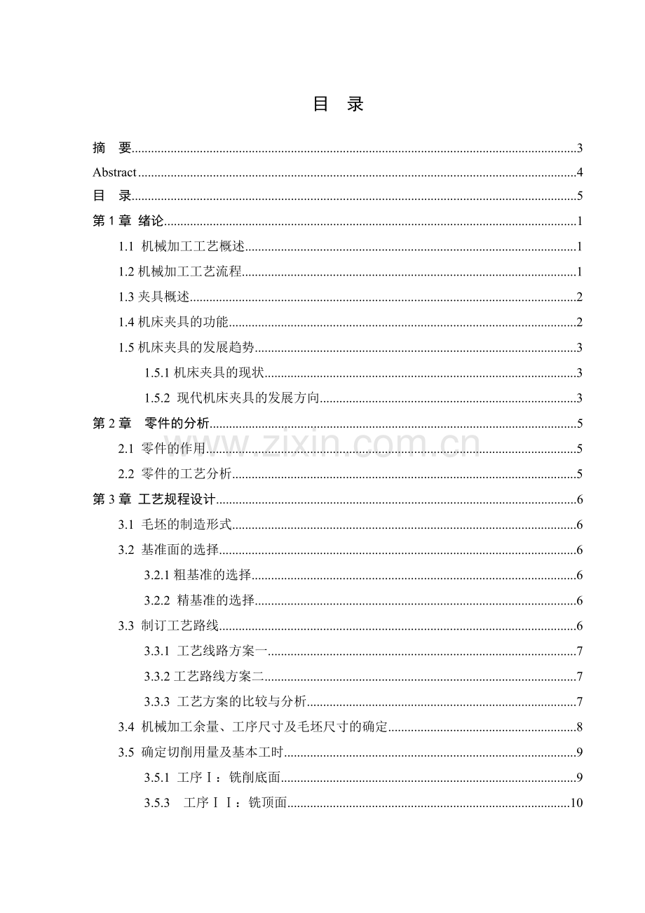 170左曲轴箱加工工艺编制及钻孔夹具设计.docx_第3页