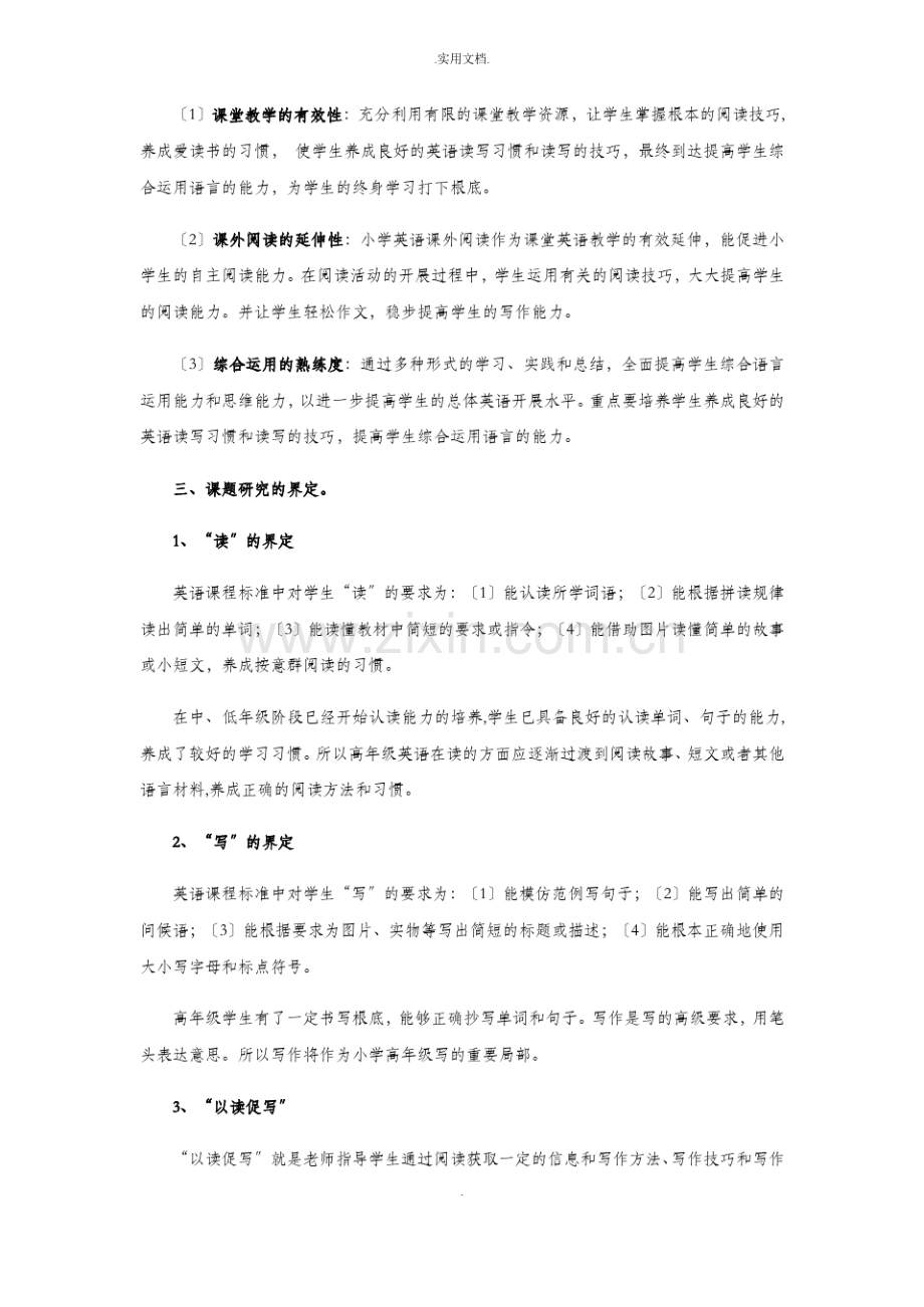 英语课题研究结题报告.pdf_第3页